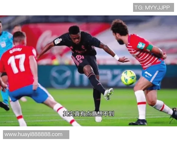 西甲第29轮精彩对决皇马主场迎战格拉纳达全力争胜